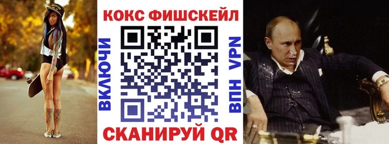 КОКАИН FishScale  OMG рабочий сайт  Белоярский 