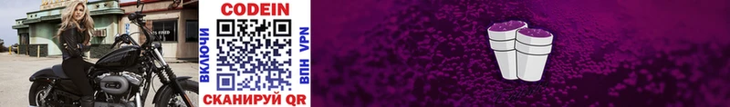Кодеин напиток Lean (лин) Белоярский